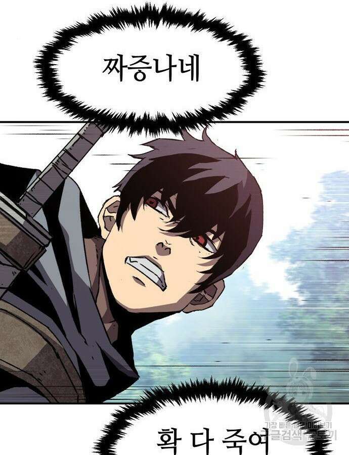 시한부 기사가 되었다 14화 11