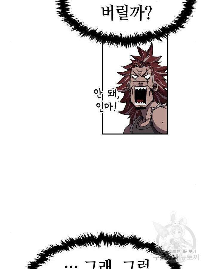 시한부 기사가 되었다 14화 12
