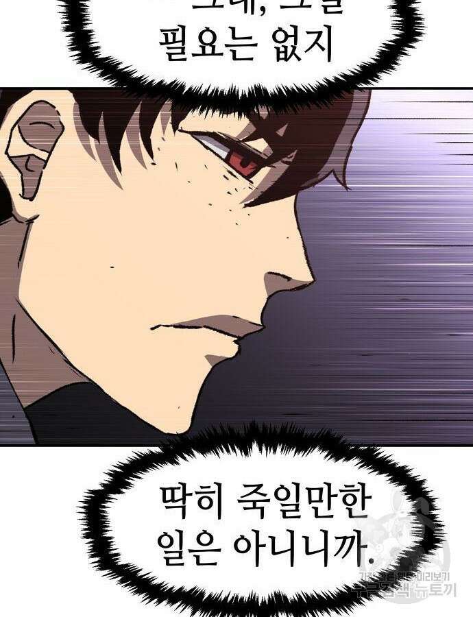 시한부 기사가 되었다 14화 13