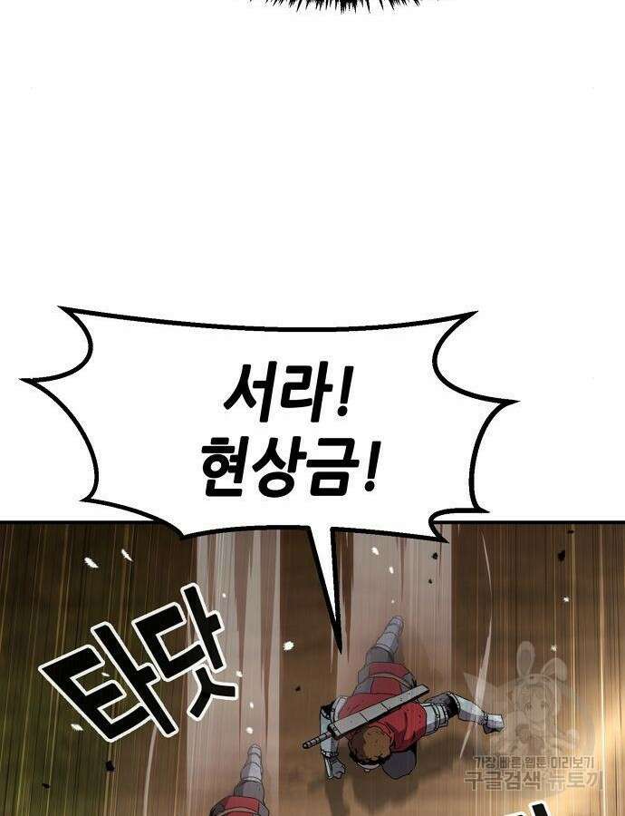 시한부 기사가 되었다 14화 14