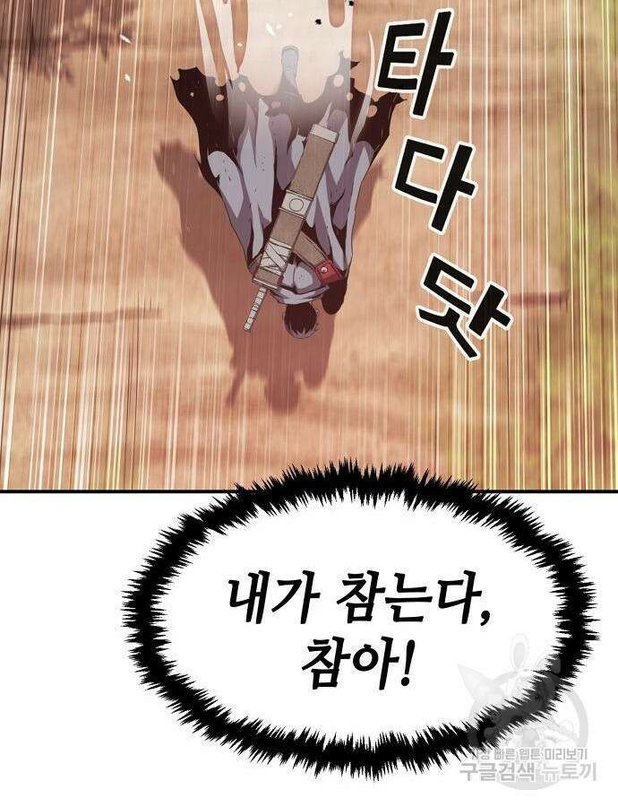 시한부 기사가 되었다 14화 16