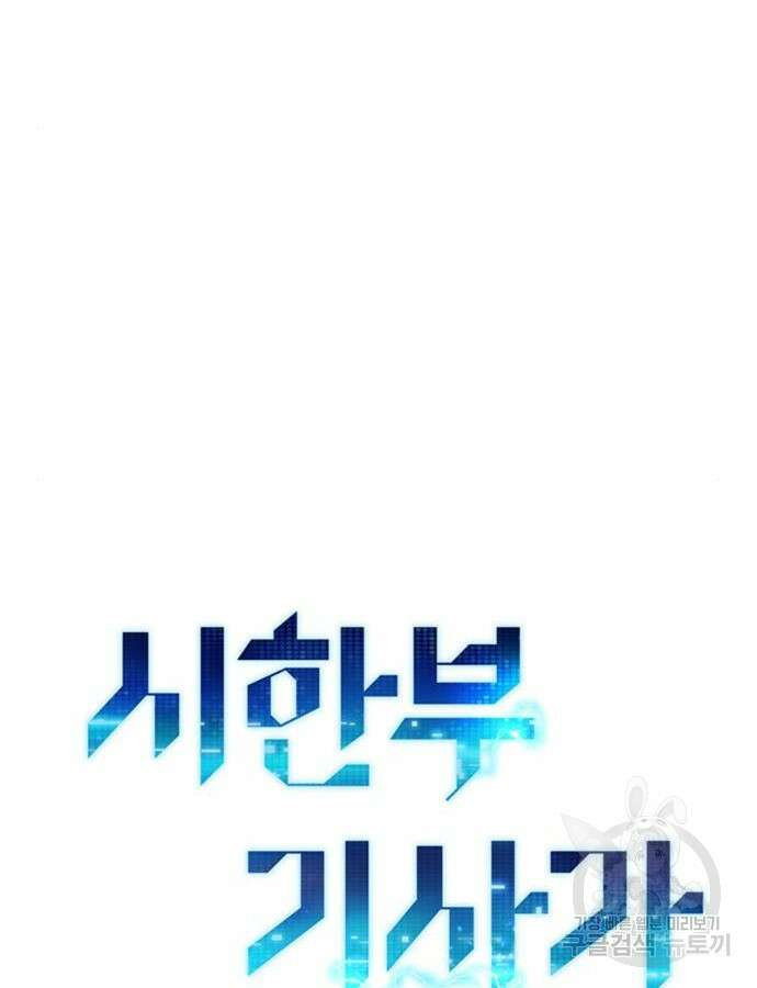 시한부 기사가 되었다 14화 17