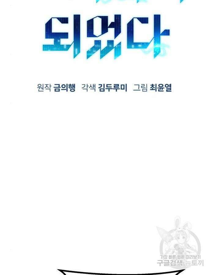 시한부 기사가 되었다 14화 18