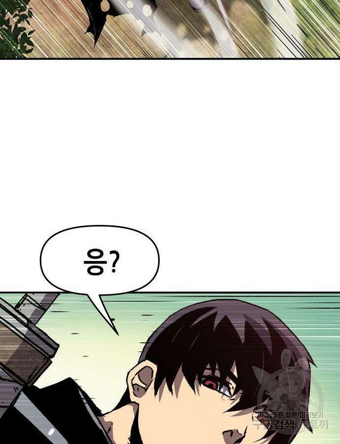 시한부 기사가 되었다 14화 21