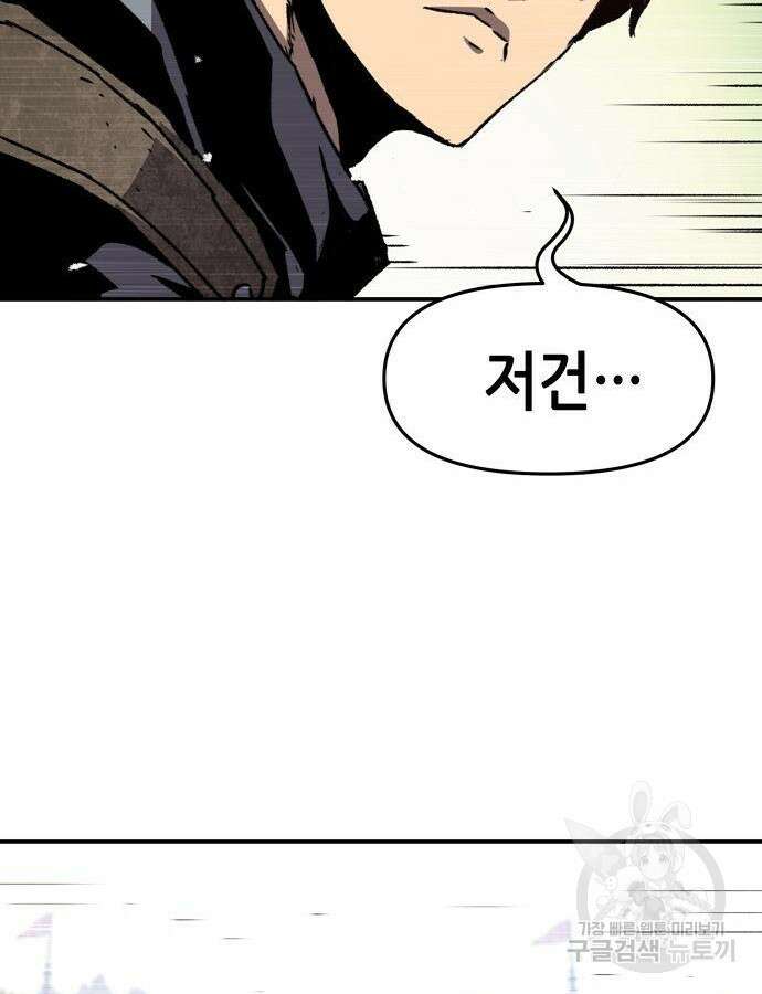 시한부 기사가 되었다 14화 22