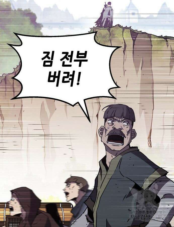 시한부 기사가 되었다 14화 23