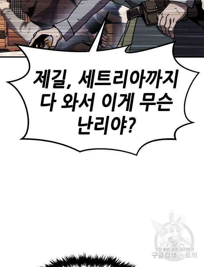 시한부 기사가 되었다 14화 24