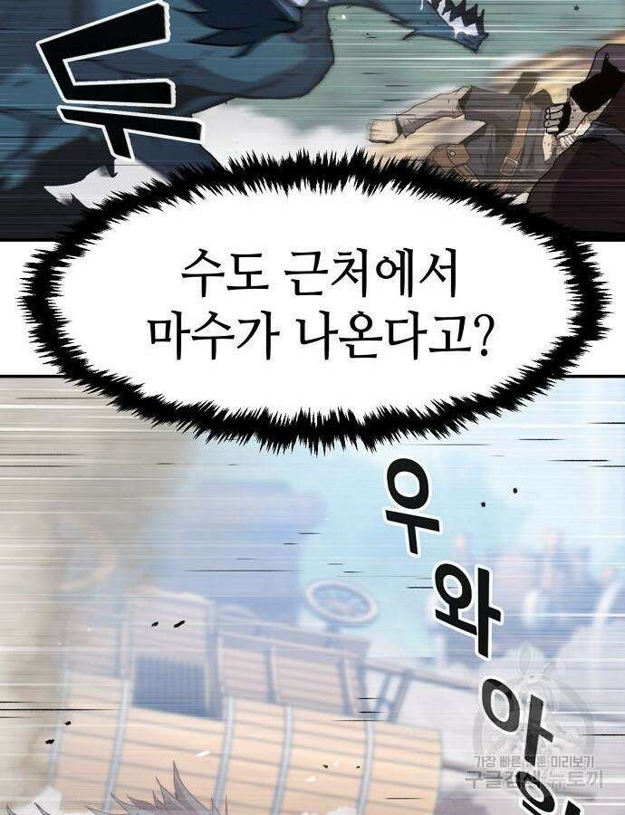 시한부 기사가 되었다 14화 26