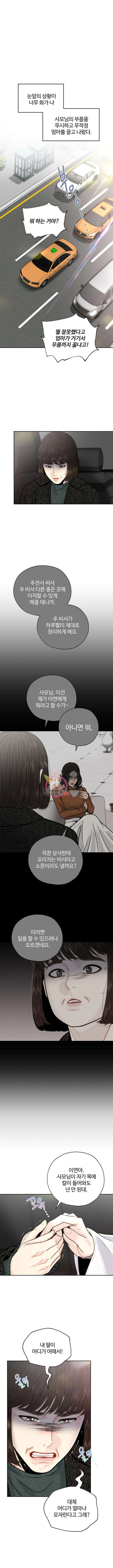 비서 일탈 54화 1