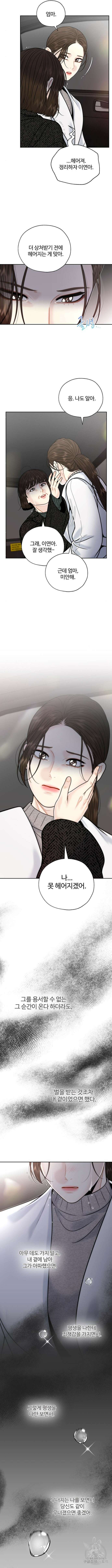 비서 일탈 54화 2