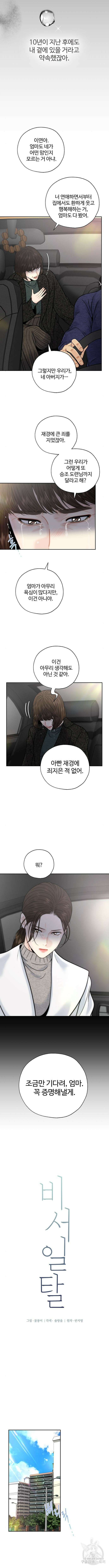 비서 일탈 54화 3