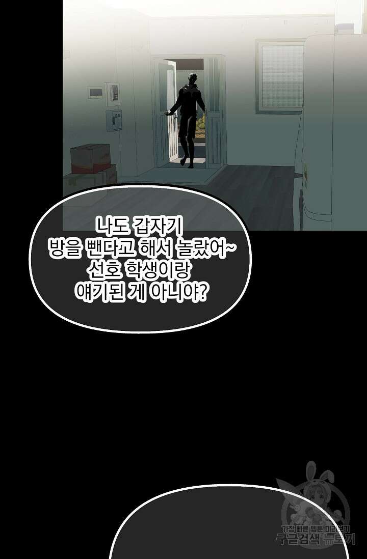 성악설을 믿나요? 9화 5