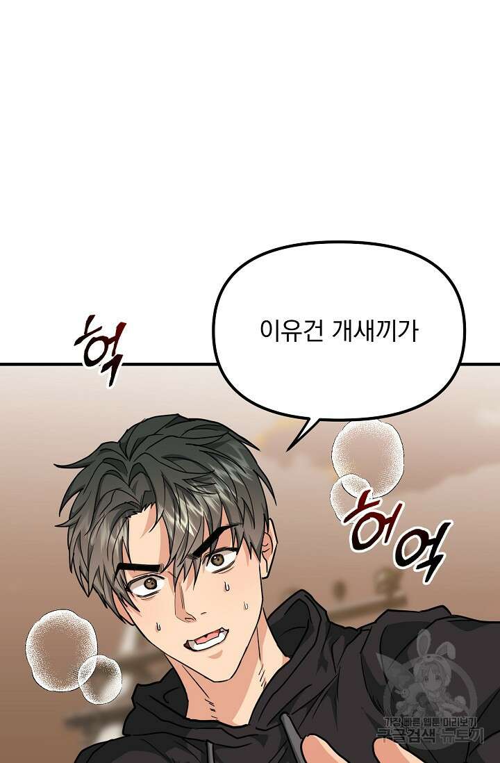 성악설을 믿나요? 9화 7