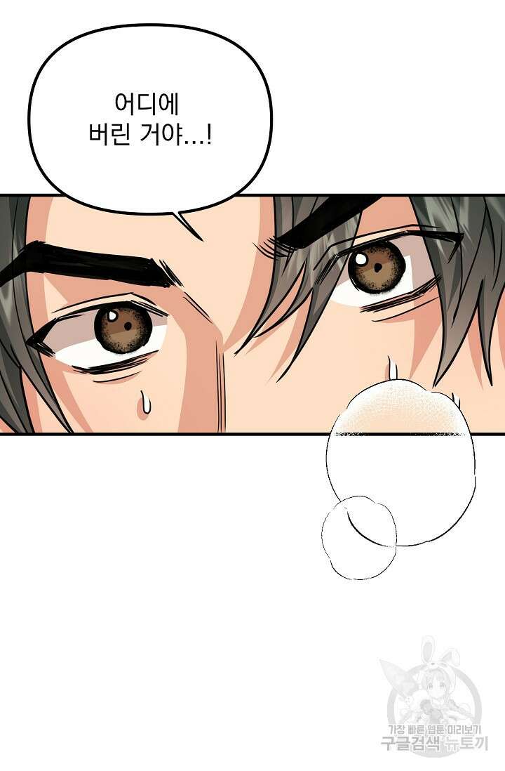 성악설을 믿나요? 9화 9