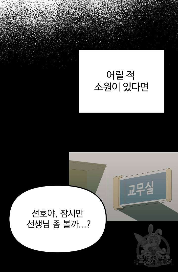 성악설을 믿나요? 9화 12