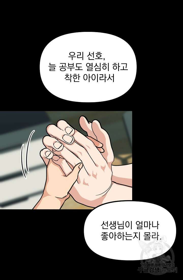 성악설을 믿나요? 9화 13