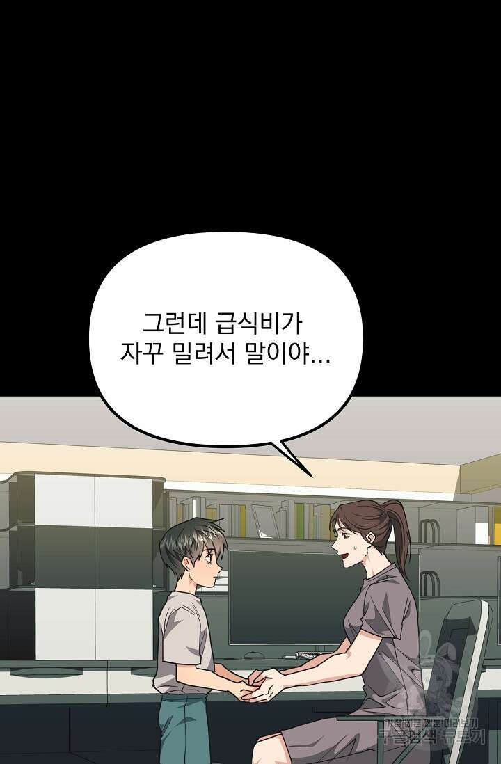 성악설을 믿나요? 9화 14