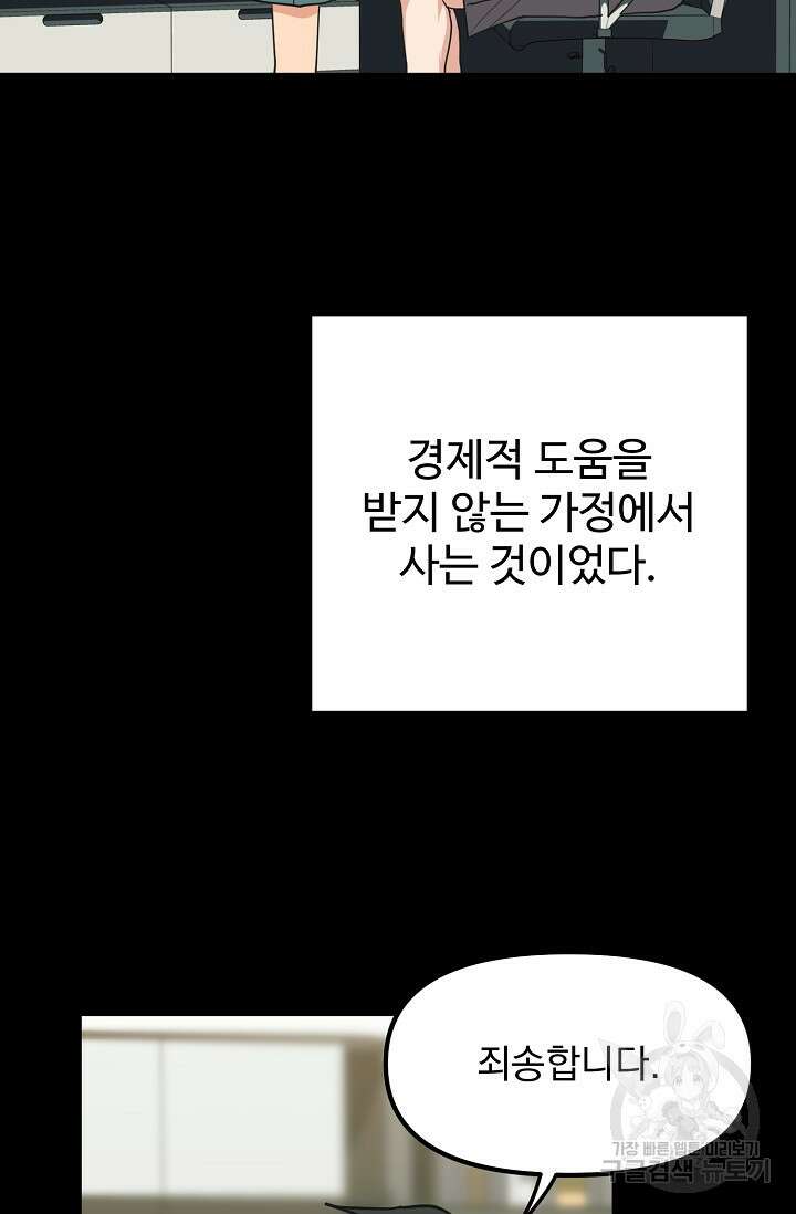성악설을 믿나요? 9화 15
