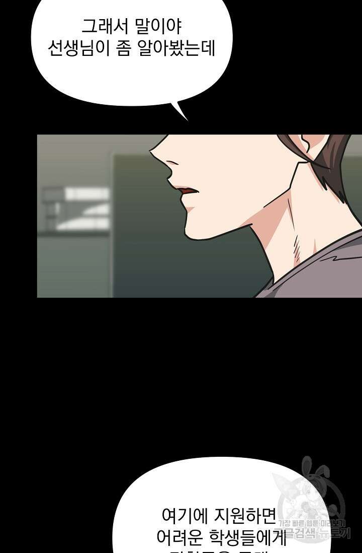 성악설을 믿나요? 9화 17