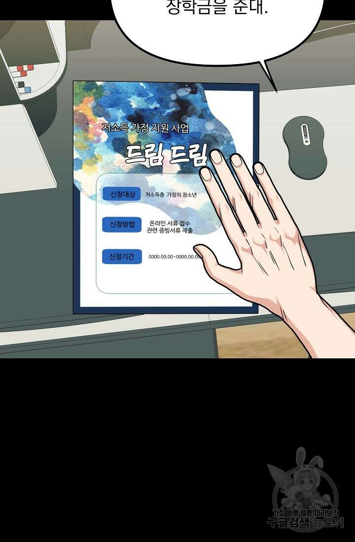 성악설을 믿나요? 9화 18