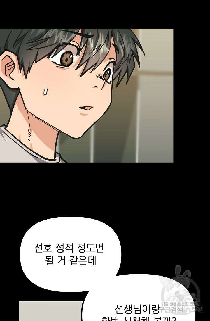 성악설을 믿나요? 9화 19