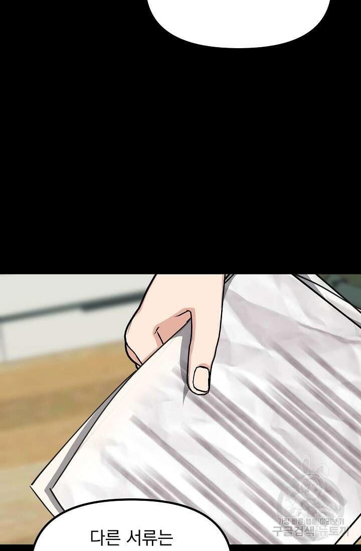 성악설을 믿나요? 9화 21