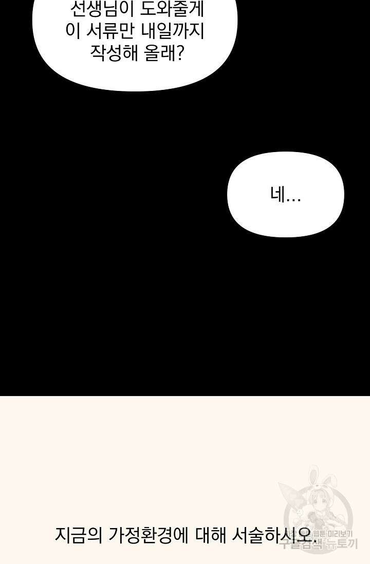 성악설을 믿나요? 9화 22