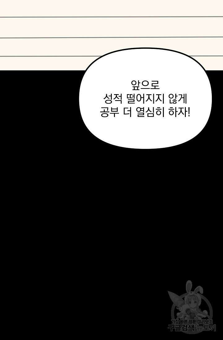 성악설을 믿나요? 9화 23