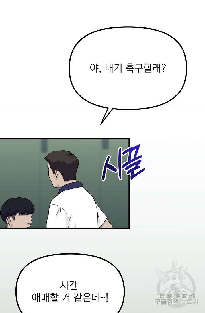 성악설을 믿나요? 9화 26