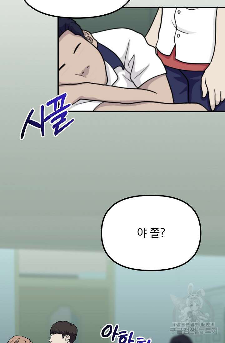 성악설을 믿나요? 9화 27