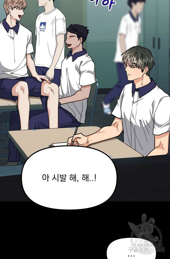 성악설을 믿나요? 9화 28