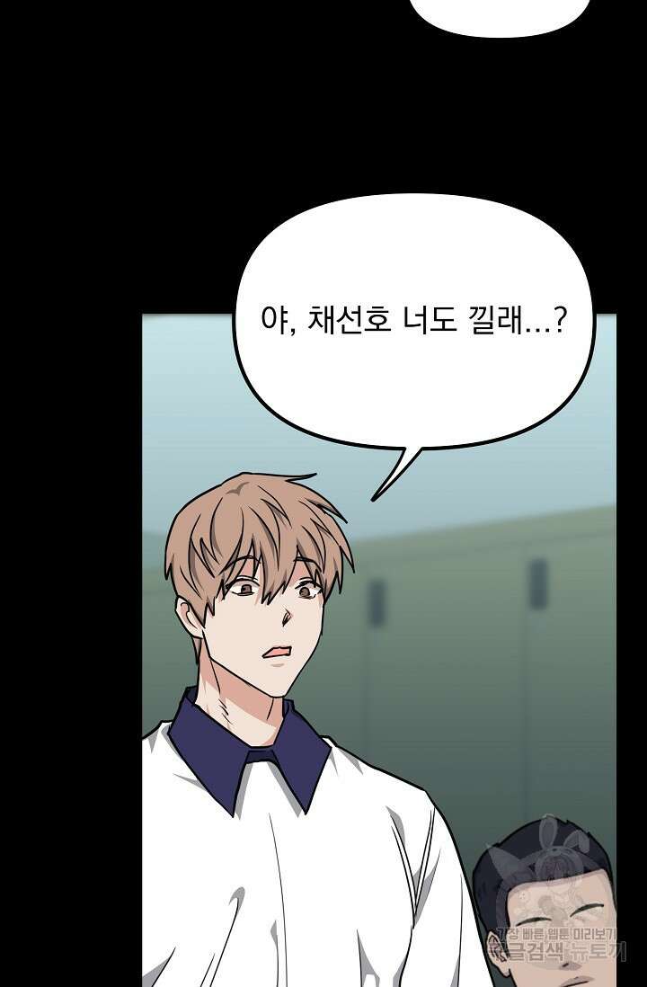 성악설을 믿나요? 9화 29