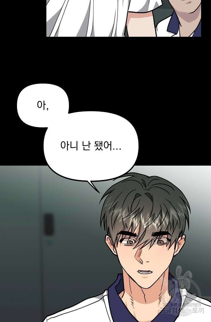 성악설을 믿나요? 9화 30