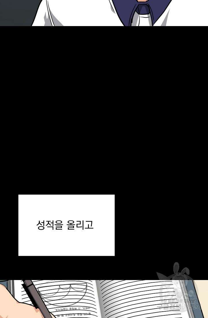 성악설을 믿나요? 9화 31
