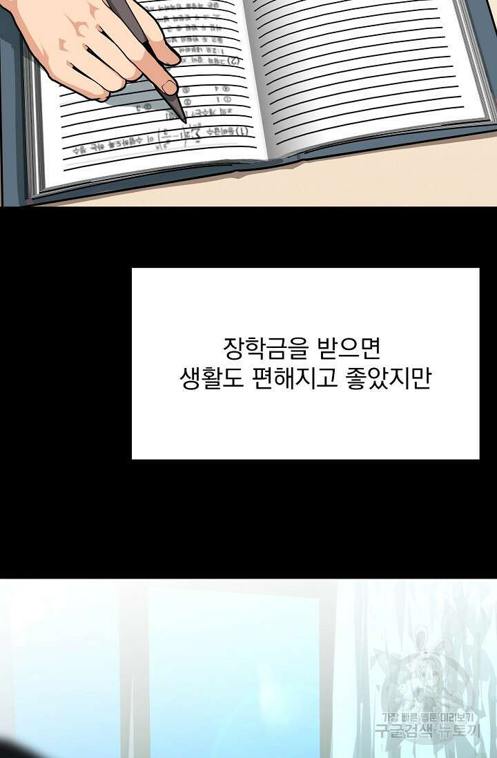 성악설을 믿나요? 9화 32