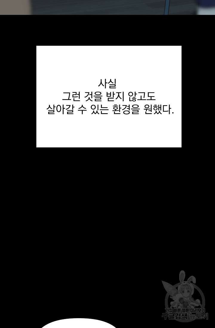 성악설을 믿나요? 9화 34