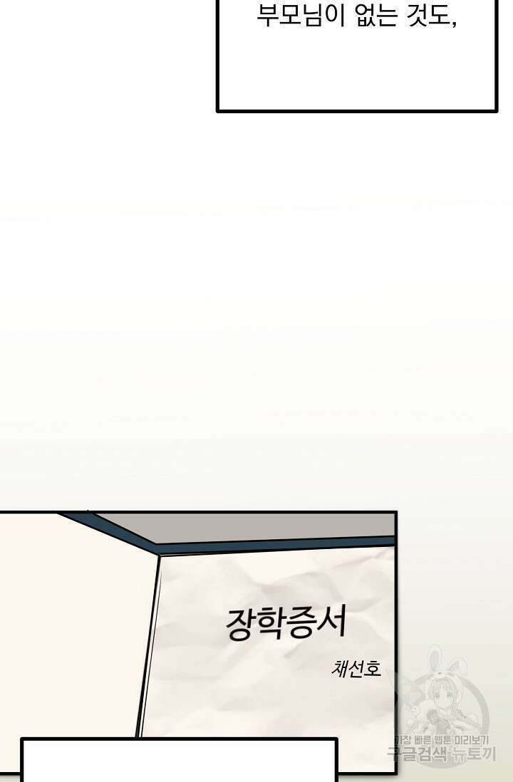 성악설을 믿나요? 9화 36