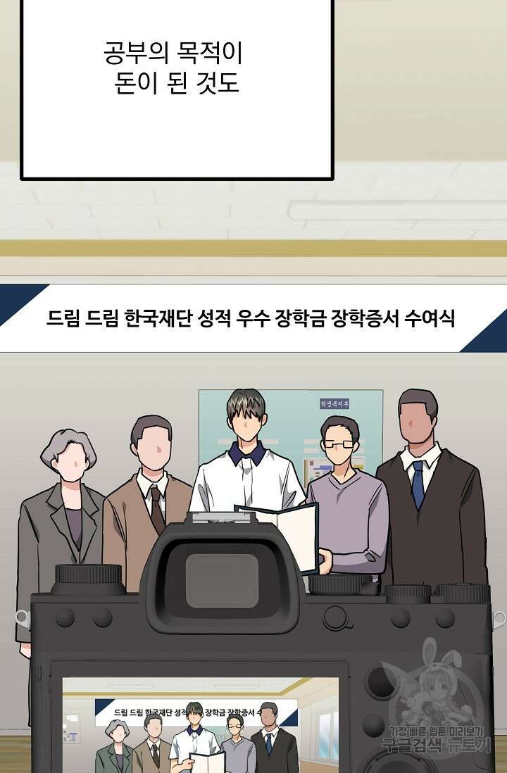 성악설을 믿나요? 9화 37