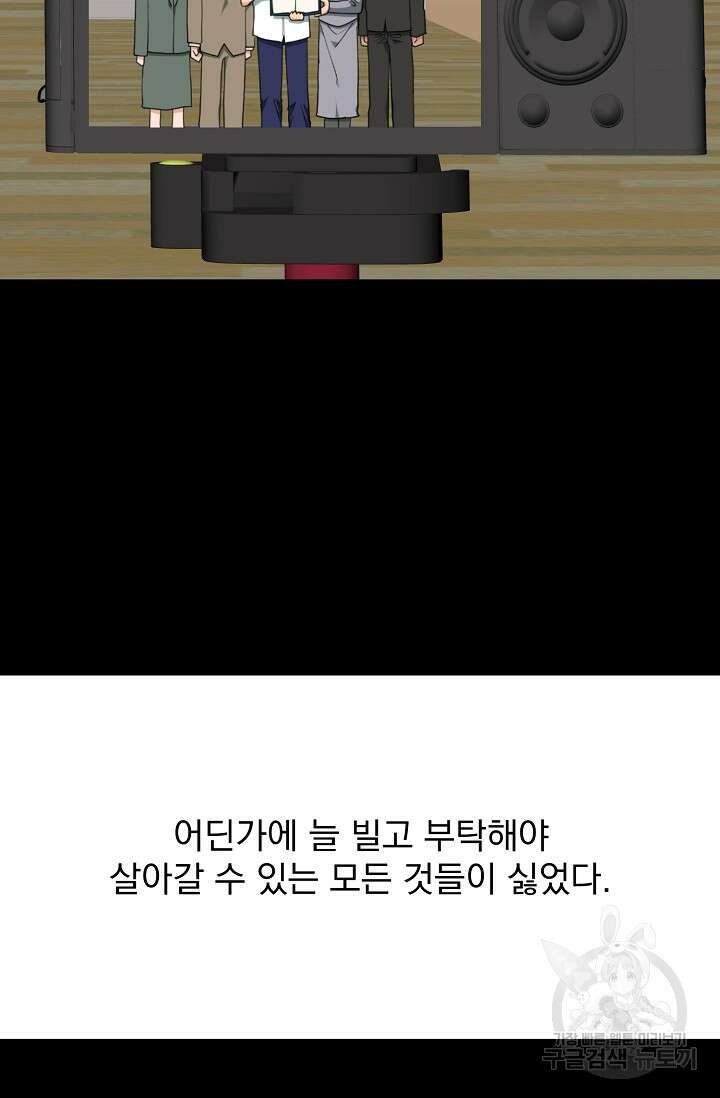 성악설을 믿나요? 9화 38