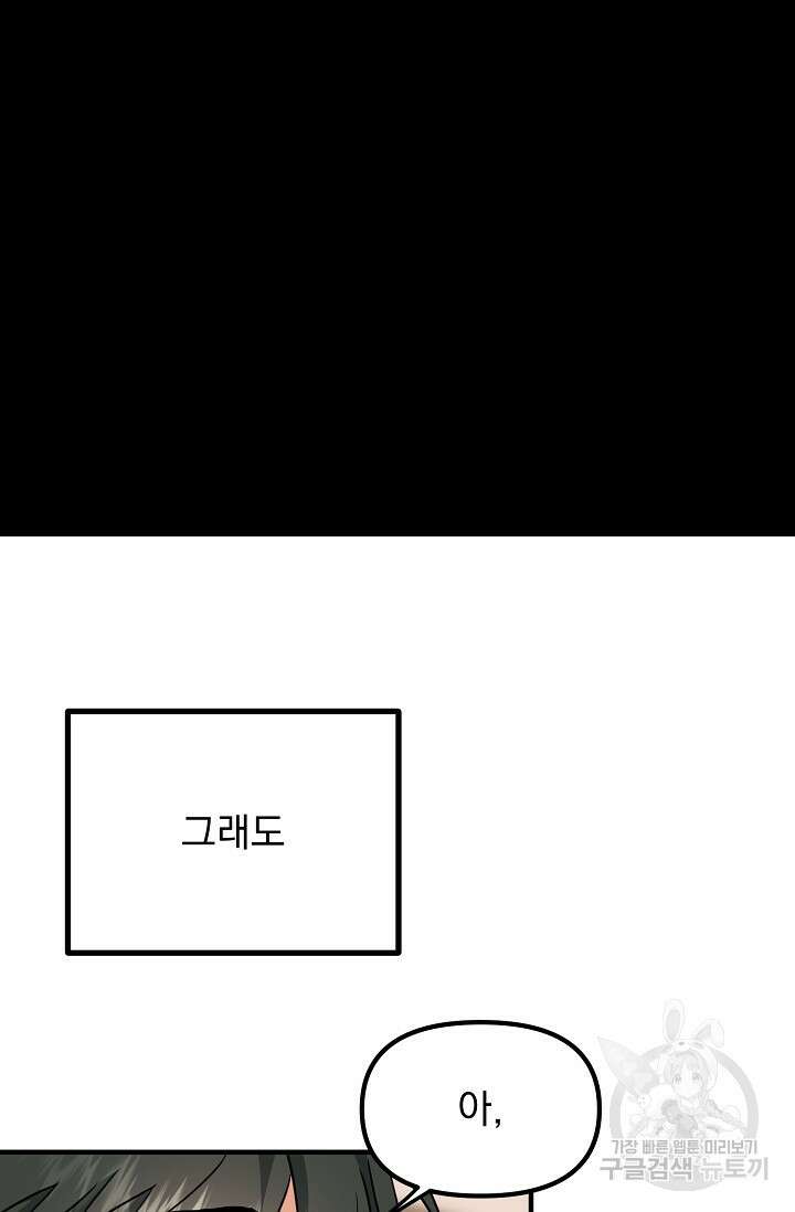 성악설을 믿나요? 9화 39
