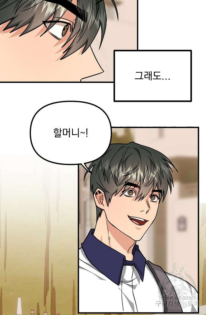 성악설을 믿나요? 9화 40