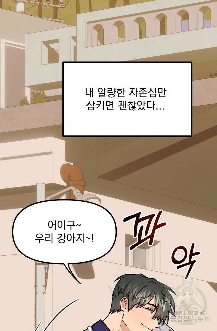 성악설을 믿나요? 9화 41