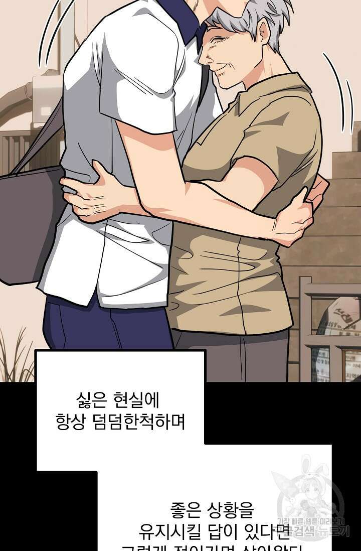 성악설을 믿나요? 9화 42
