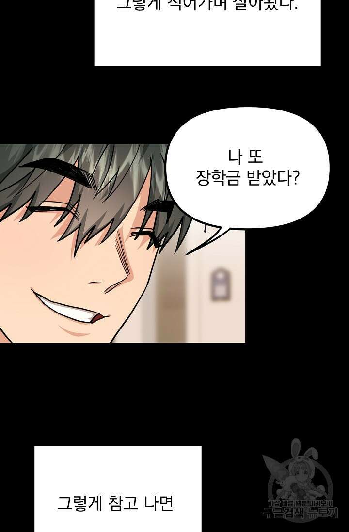 성악설을 믿나요? 9화 43