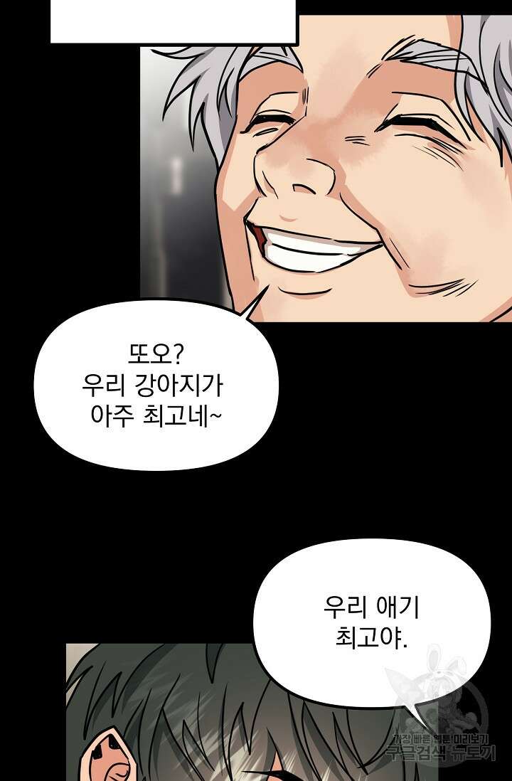성악설을 믿나요? 9화 44