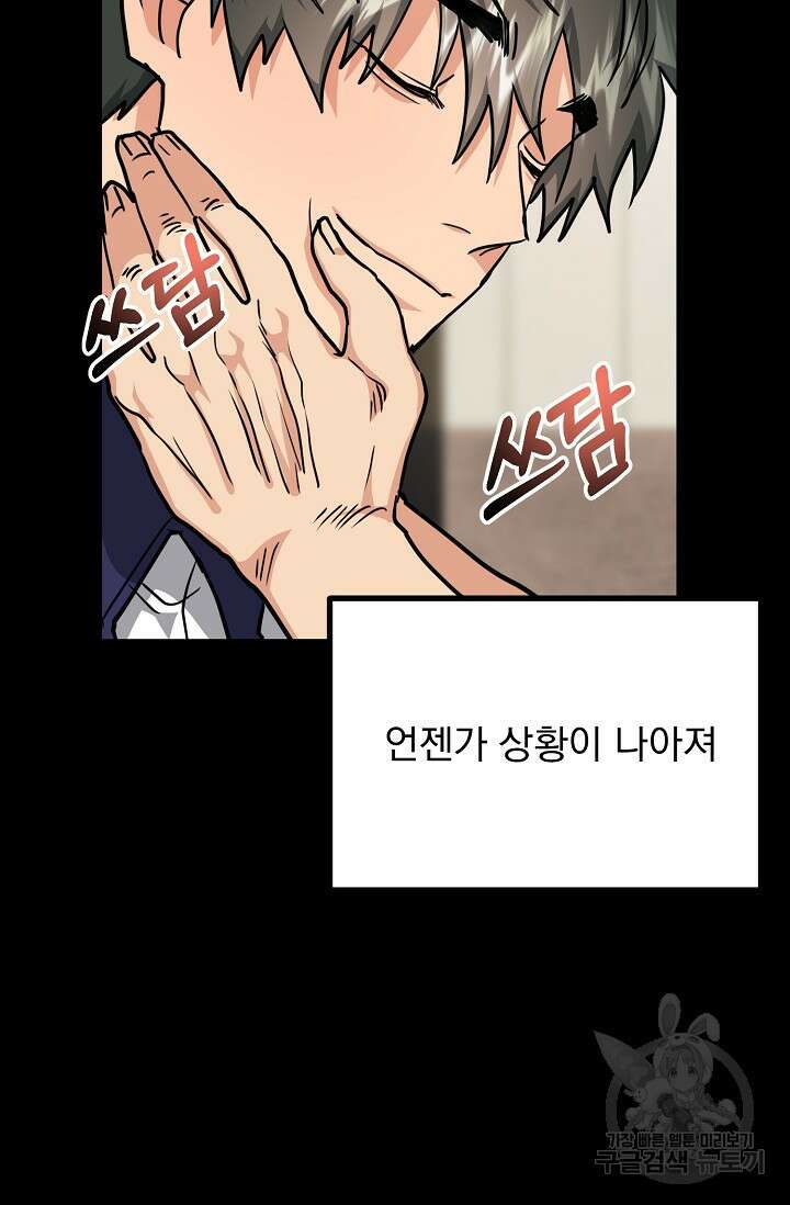 성악설을 믿나요? 9화 45