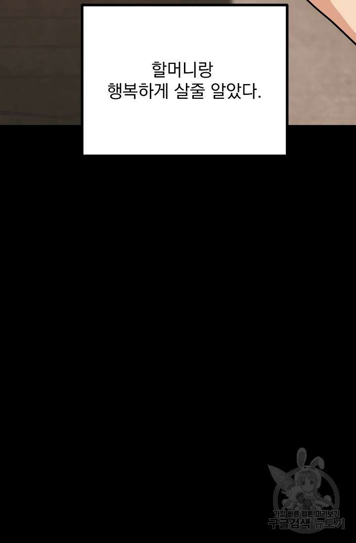 성악설을 믿나요? 9화 47