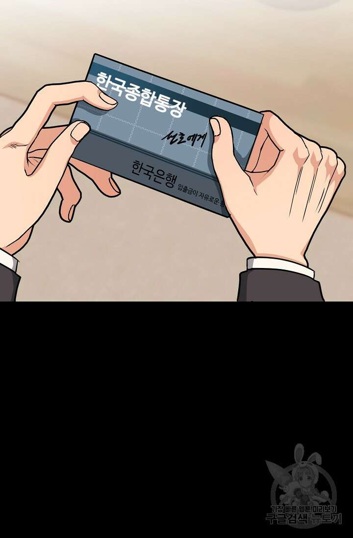 성악설을 믿나요? 9화 51