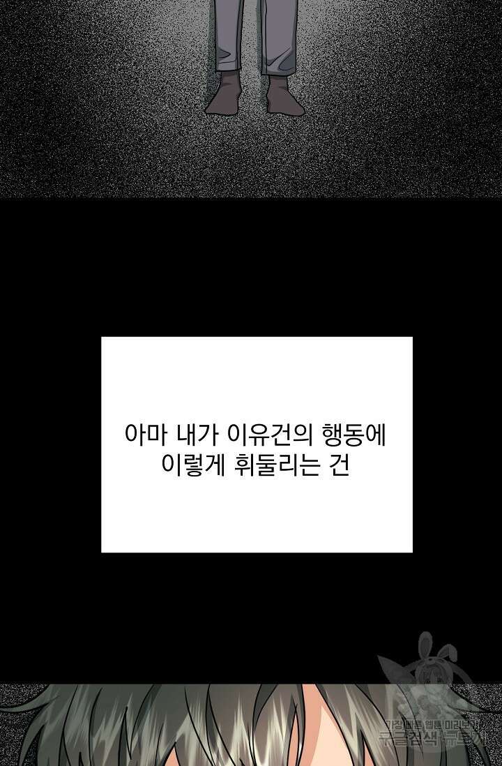 성악설을 믿나요? 9화 53