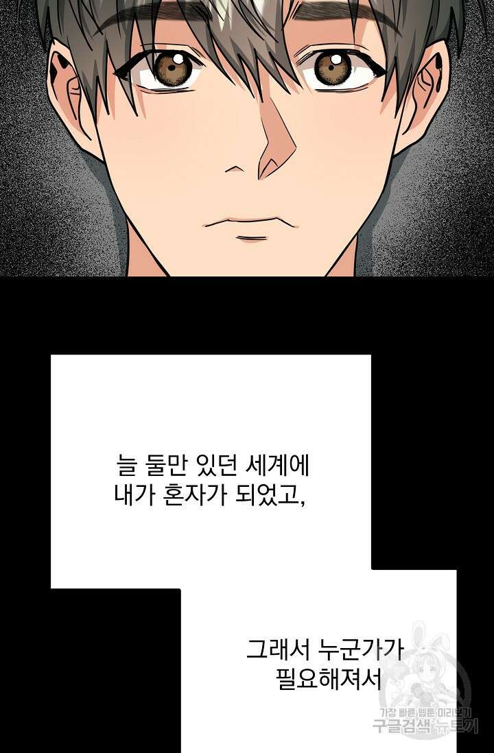 성악설을 믿나요? 9화 54